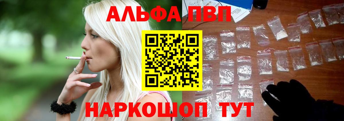 A-PVP VHQ Владивосток
