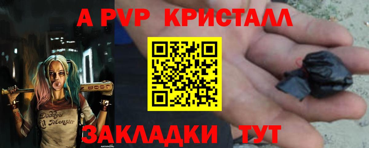Alfa_PVP Crystall  Альфа ПВП кристаллы  закладки  Владивосток 