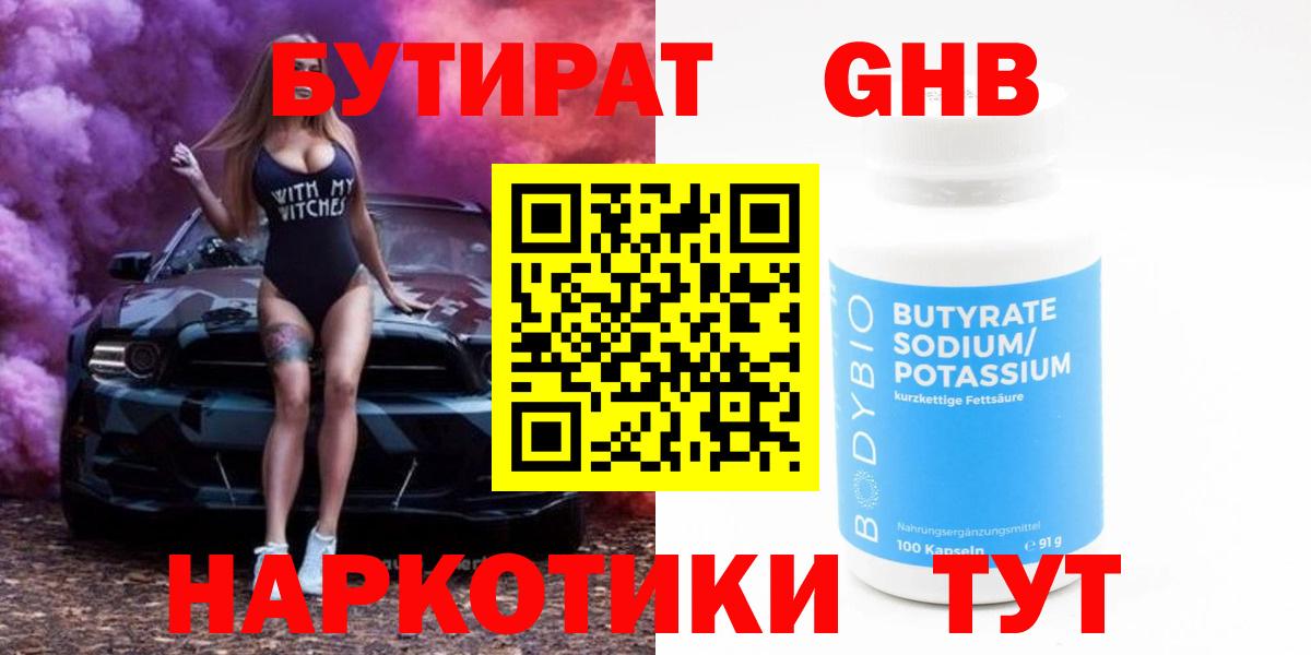 Владивосток  БУТИРАТ 99%  Вход с VPN 
