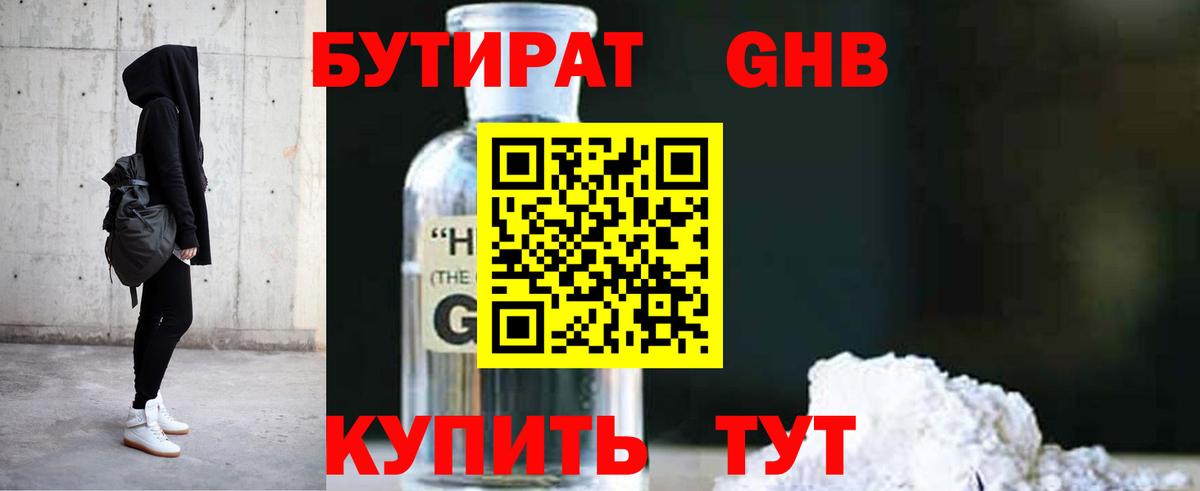 БУТИРАТ Butirat Владивосток