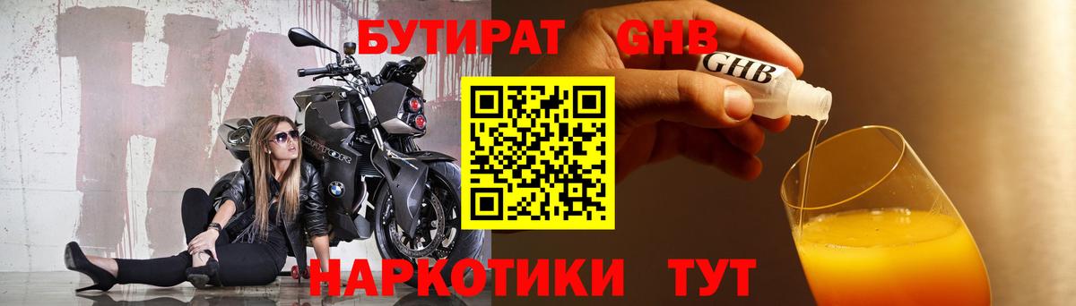 БУТИРАТ бутандиол Владивосток