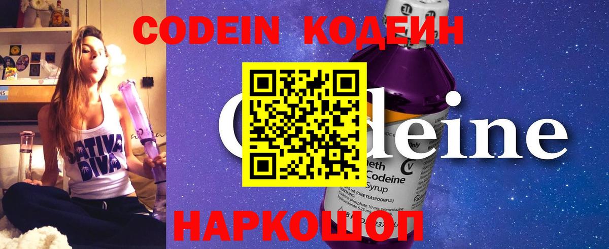 Кодеиновый сироп Lean Purple Drank  Вход с VPN  Кодеиновый сироп Lean напиток Lean (лин)  Владивосток 