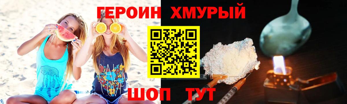 ГЕРОИН VHQ Владивосток