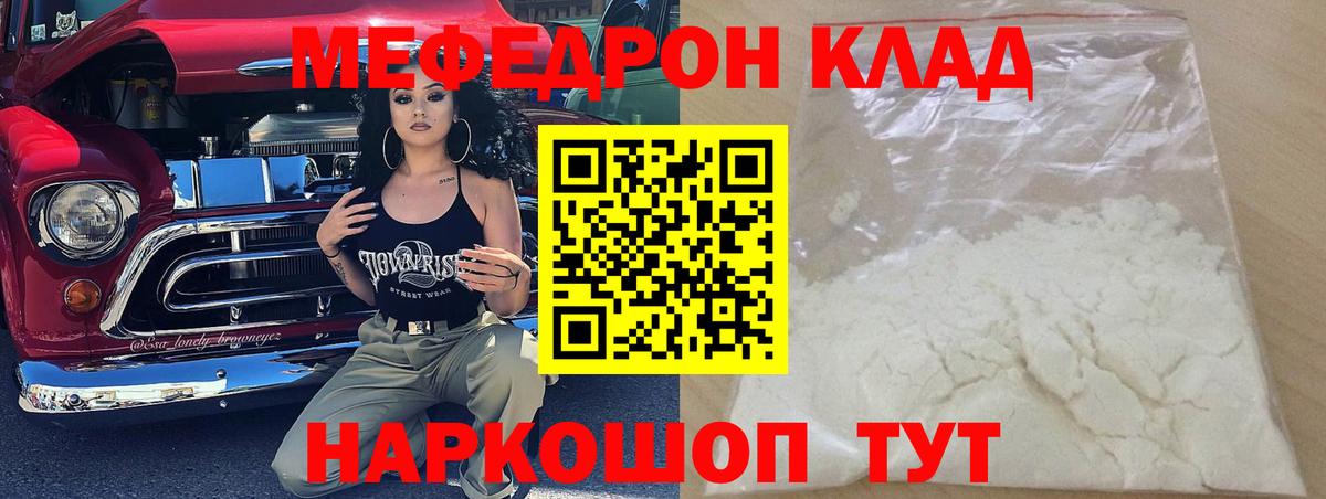 Мефедрон кристаллы Владивосток