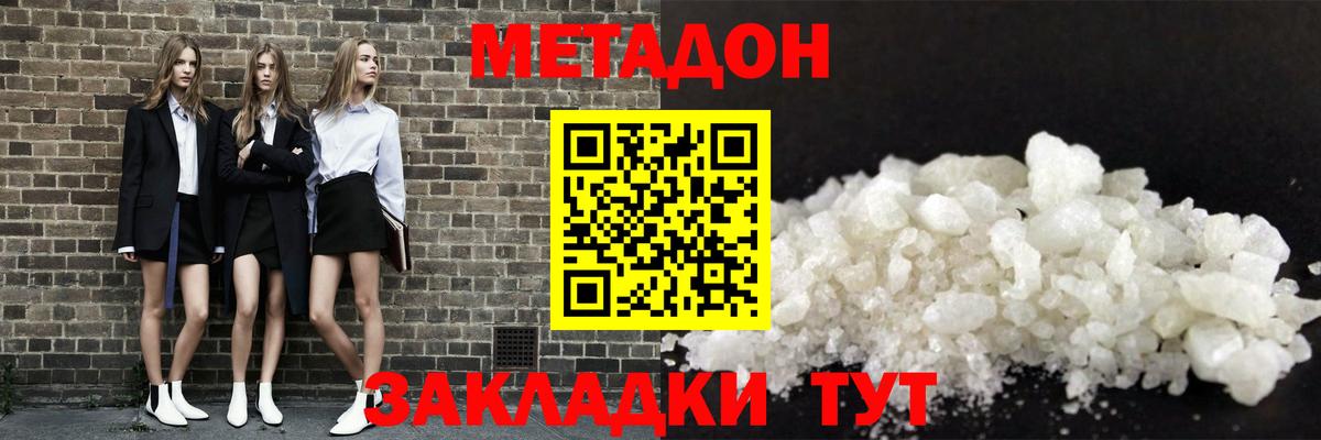 Владивосток  МЕТАДОН мёд  Вход с VPN 