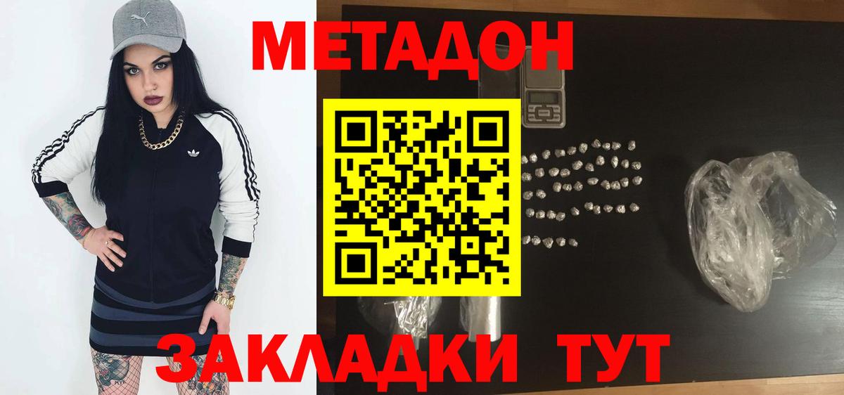 МЕТАДОН кристалл  МЕТАДОН мёд  Владивосток 