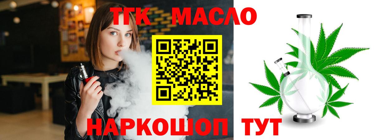 ТГК вейп  Дистиллят ТГК жижа  купить  сайты  Владивосток  Вход с VPN 